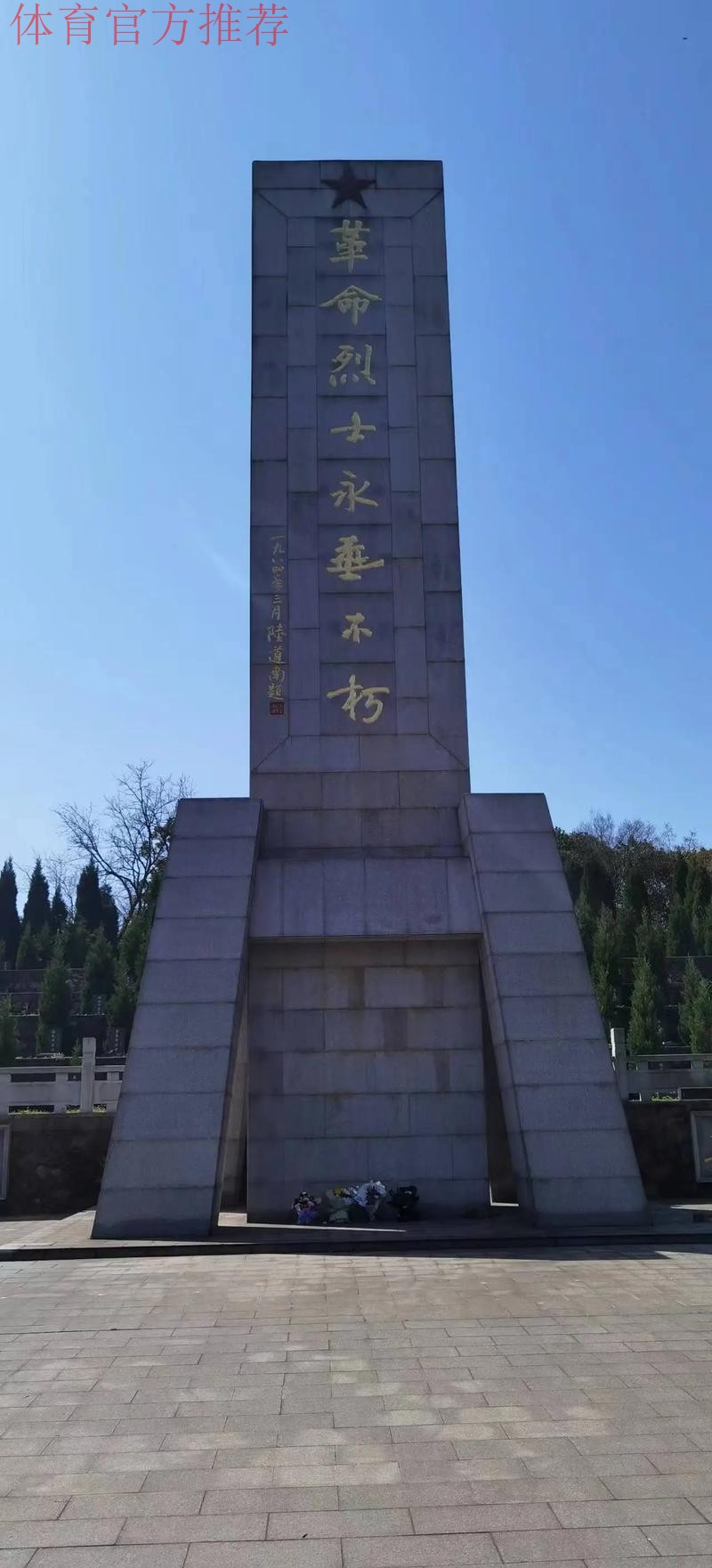 缅怀革命先烈 汲取奋进力量