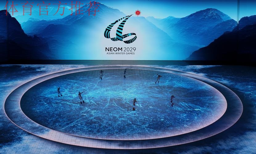 亚冬会|14日看点:期待闭幕惊喜 亚冬会|14日看点:期待闭幕惊喜