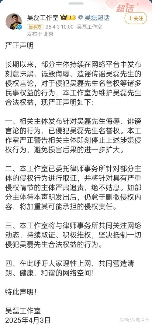 吴磊工作室发布严正声明